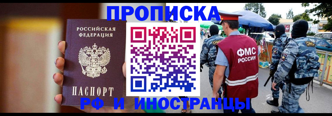 временная регистрация законно в Топках