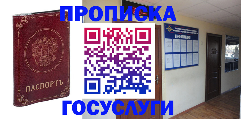 временная регистрация для школы в Топках