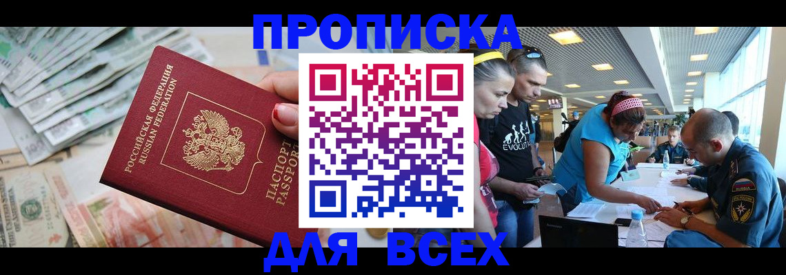 прописка ребенка в Топках